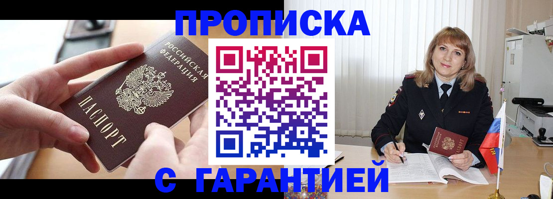 прописка законно в Касли