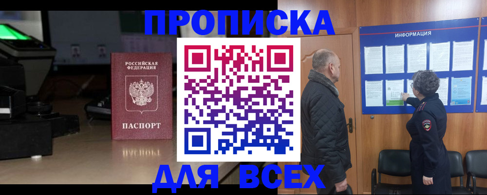 прописка в Касли